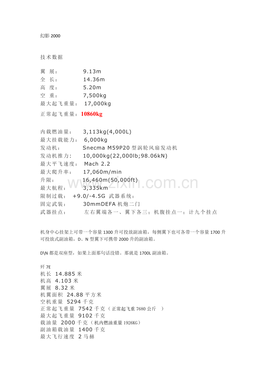 幻影2000.docx_第1页