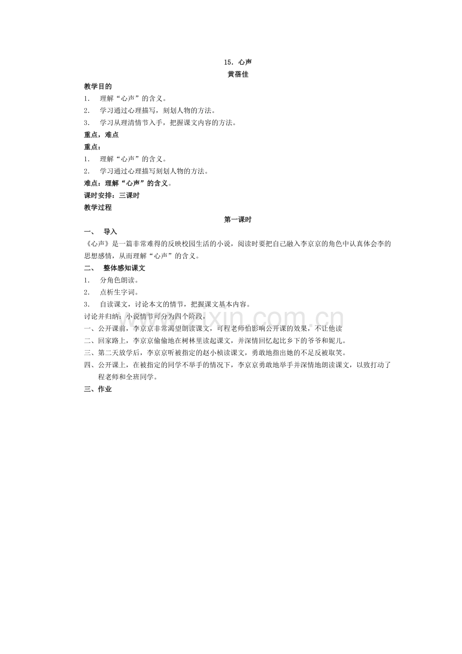 .心声_第1页