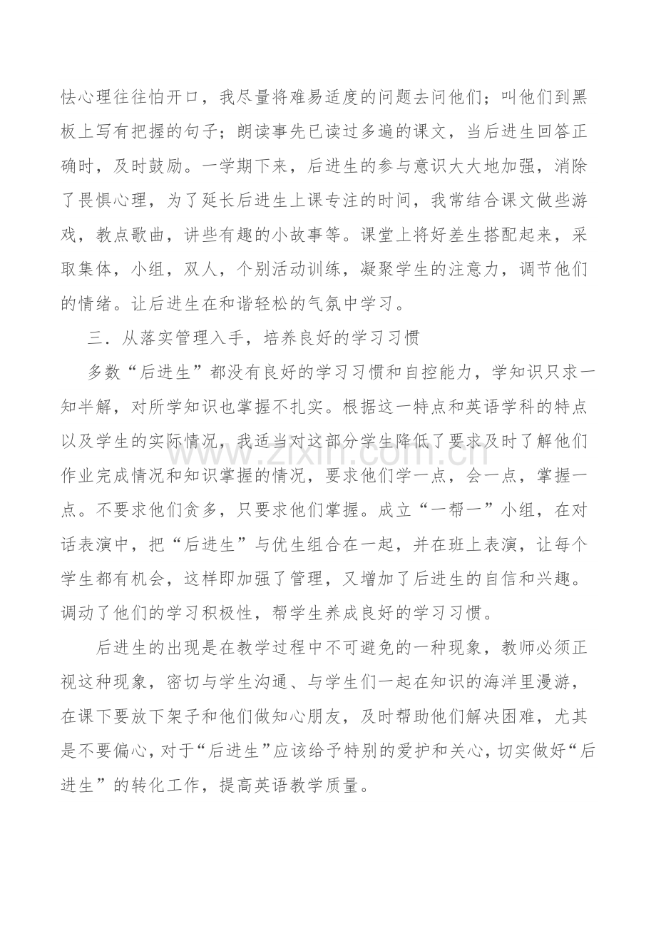 转化英语学困生“一得”.docx_第2页