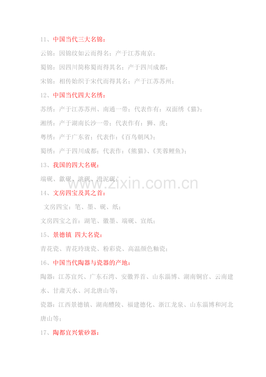 导游基础知识重点06254.doc_第2页