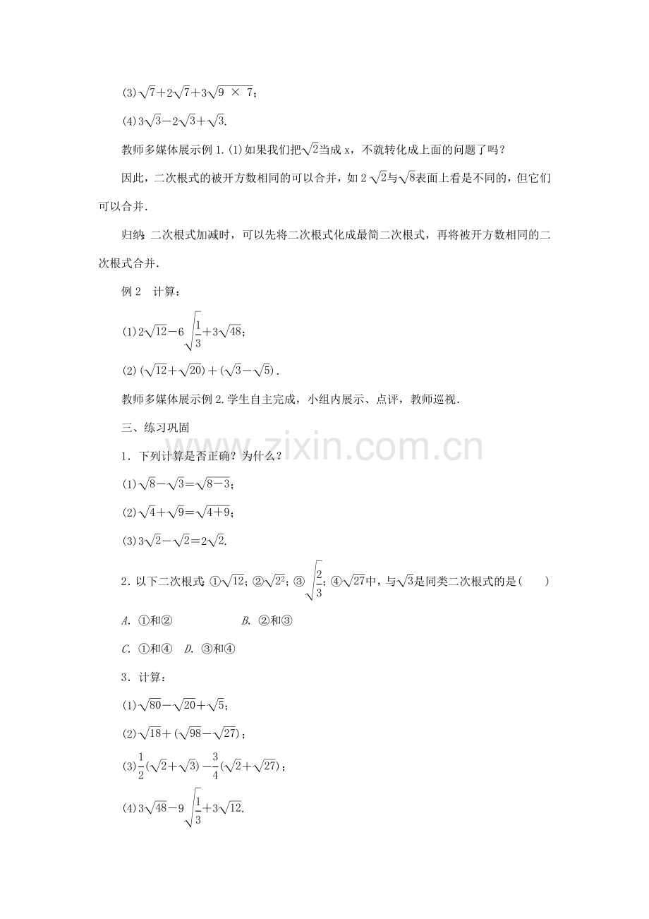 九年级数学上册 第21章 二次根式21.3 二次根式的加减教案 （新版）华东师大版-（新版）华东师大版初中九年级上册数学教案.doc_第2页