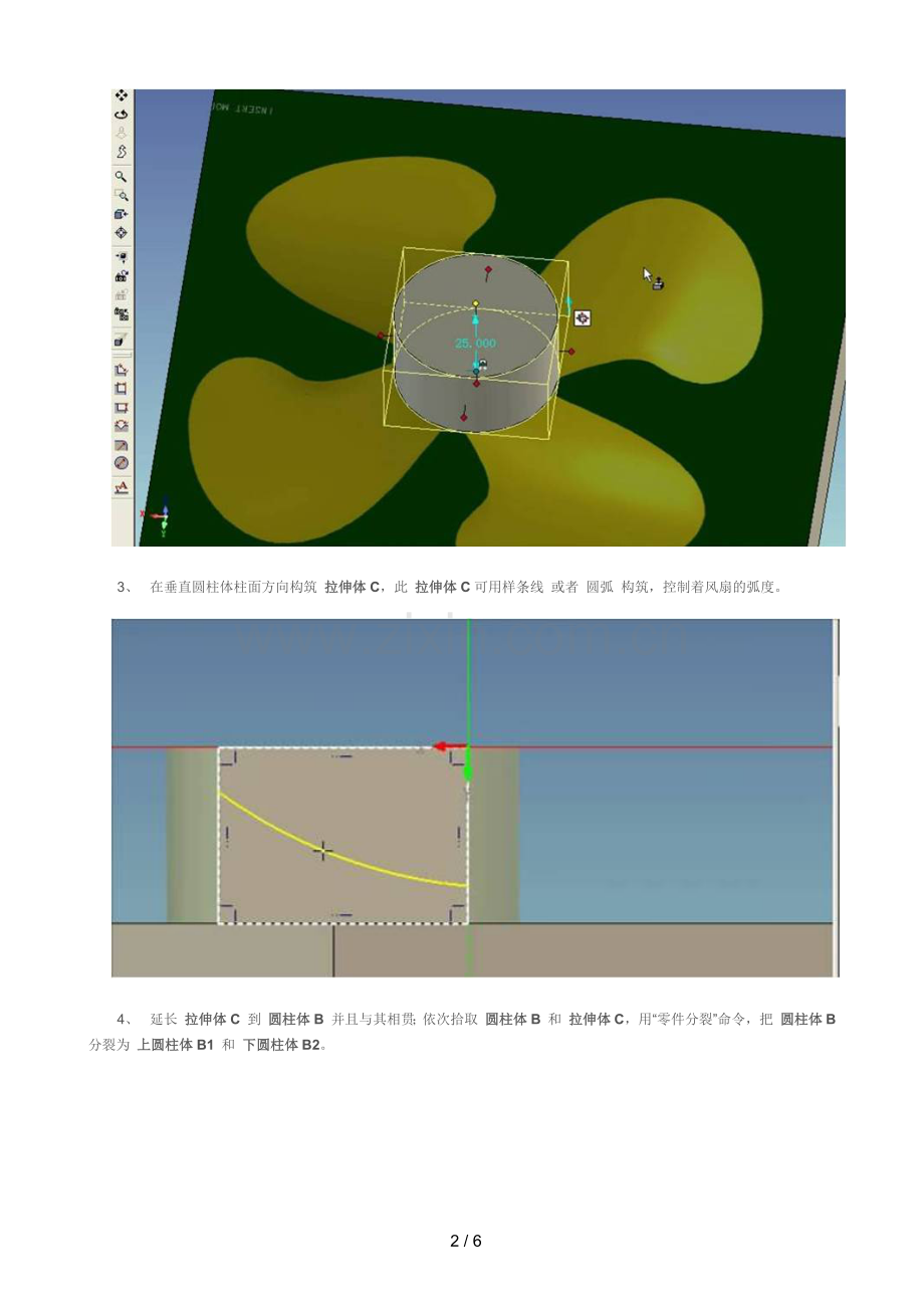 实体设计快速绘制风扇.docx_第2页