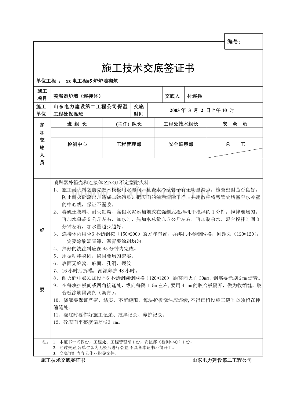 锅炉炉墙砌筑.doc_第1页
