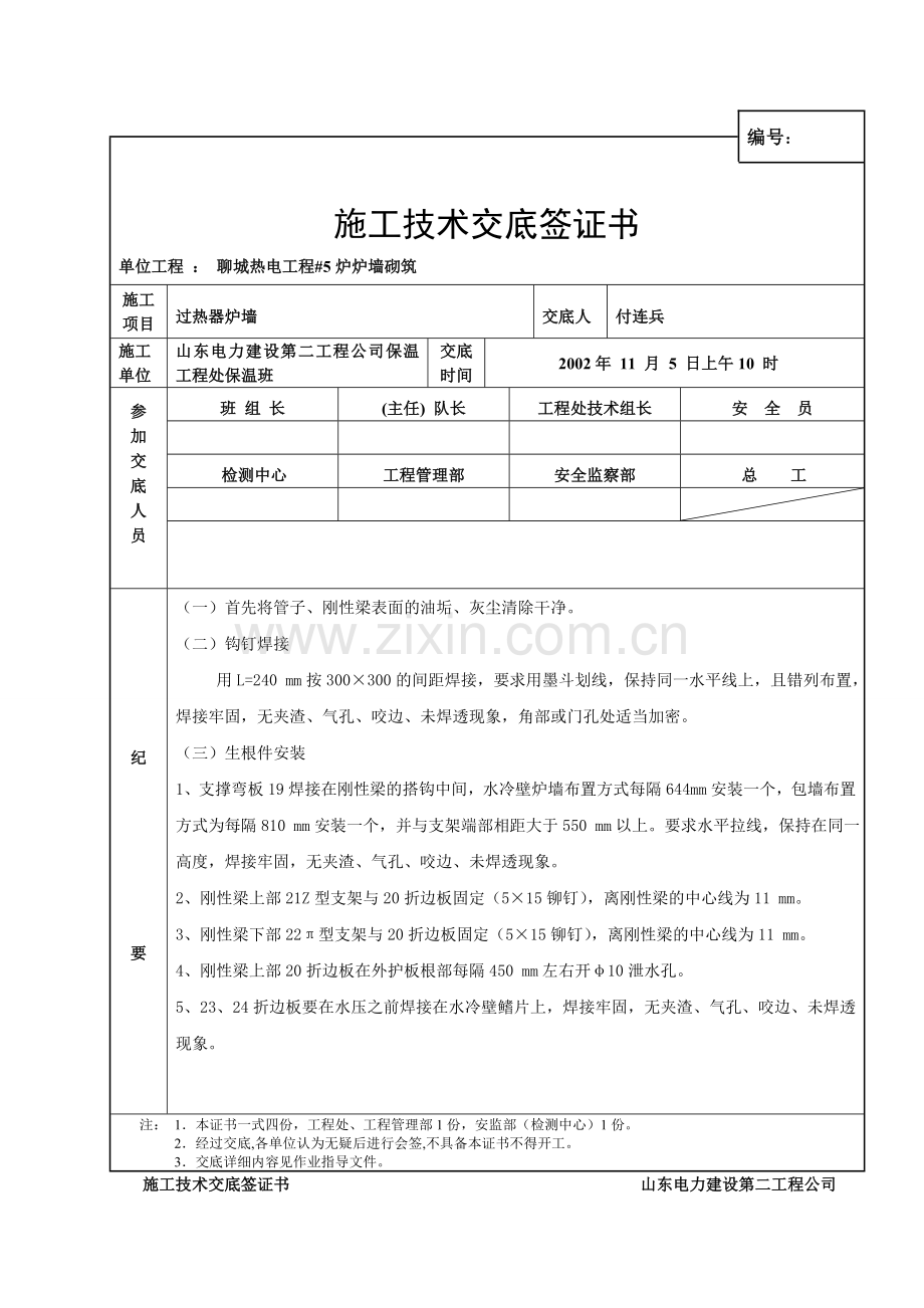 锅炉炉墙砌筑.doc_第2页