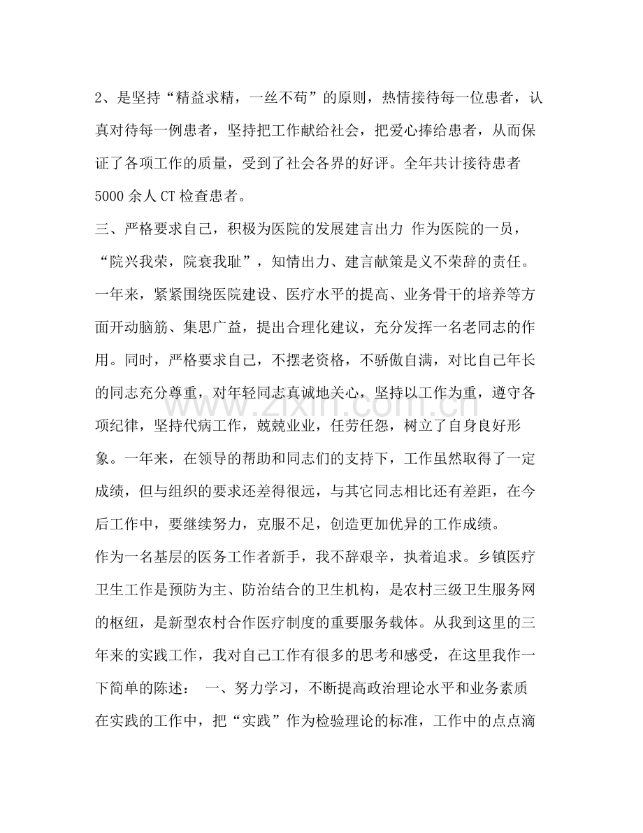 教师个人年度考核工作总结整理医院医生年度考核工作总结汇报.docx_第2页