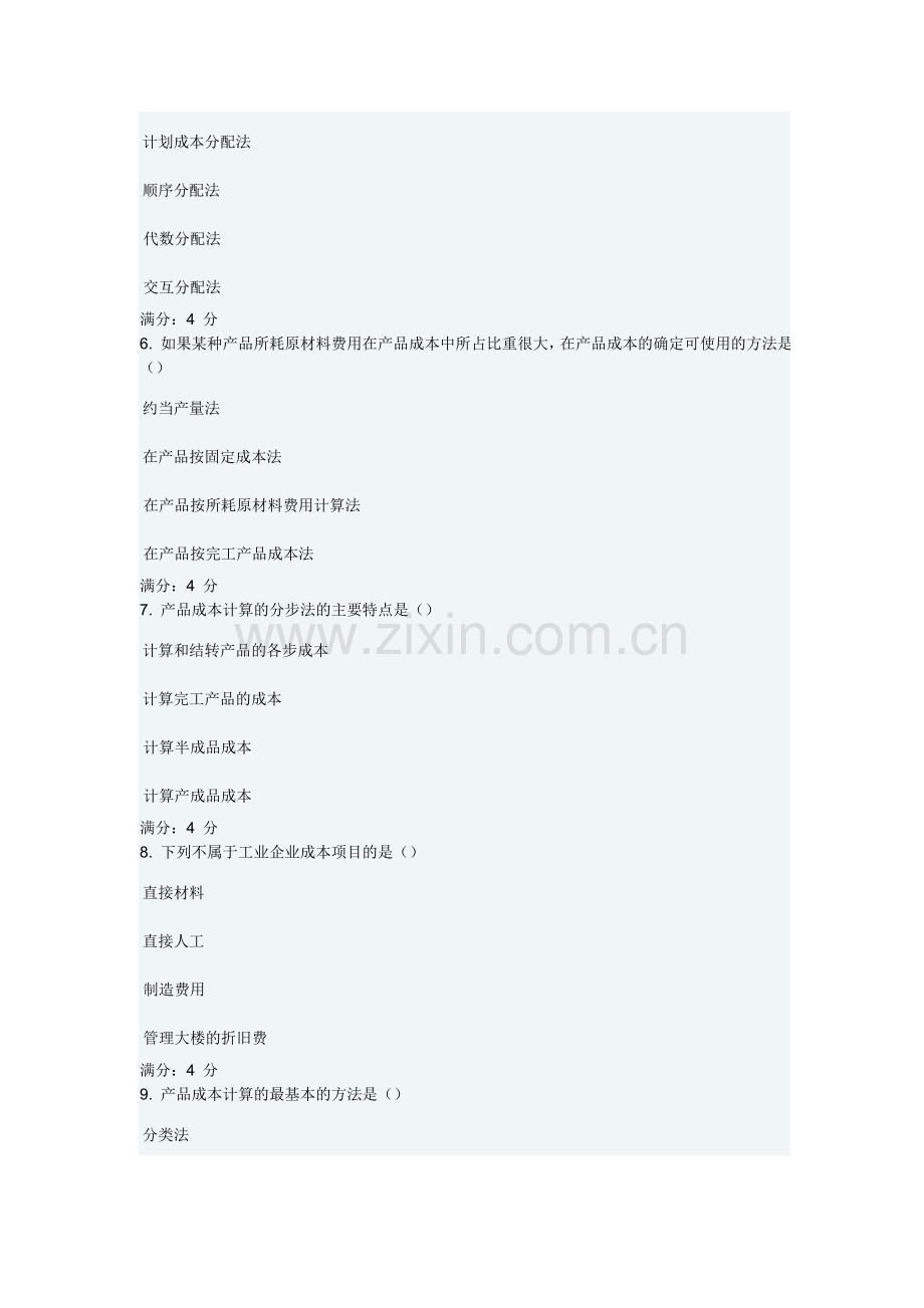 东财《成本会计》在线作业二2012秋.doc_第2页