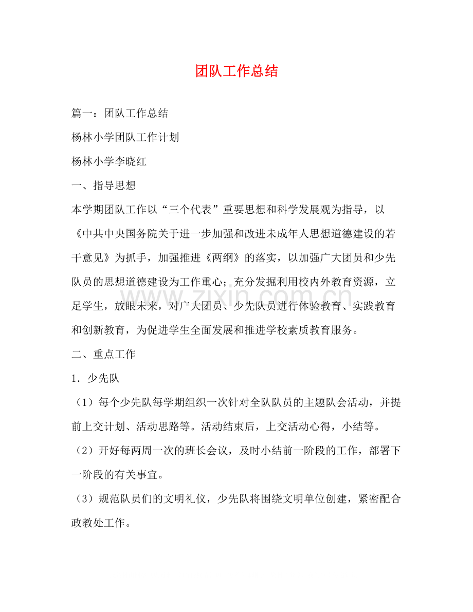 团队工作总结2).docx_第1页
