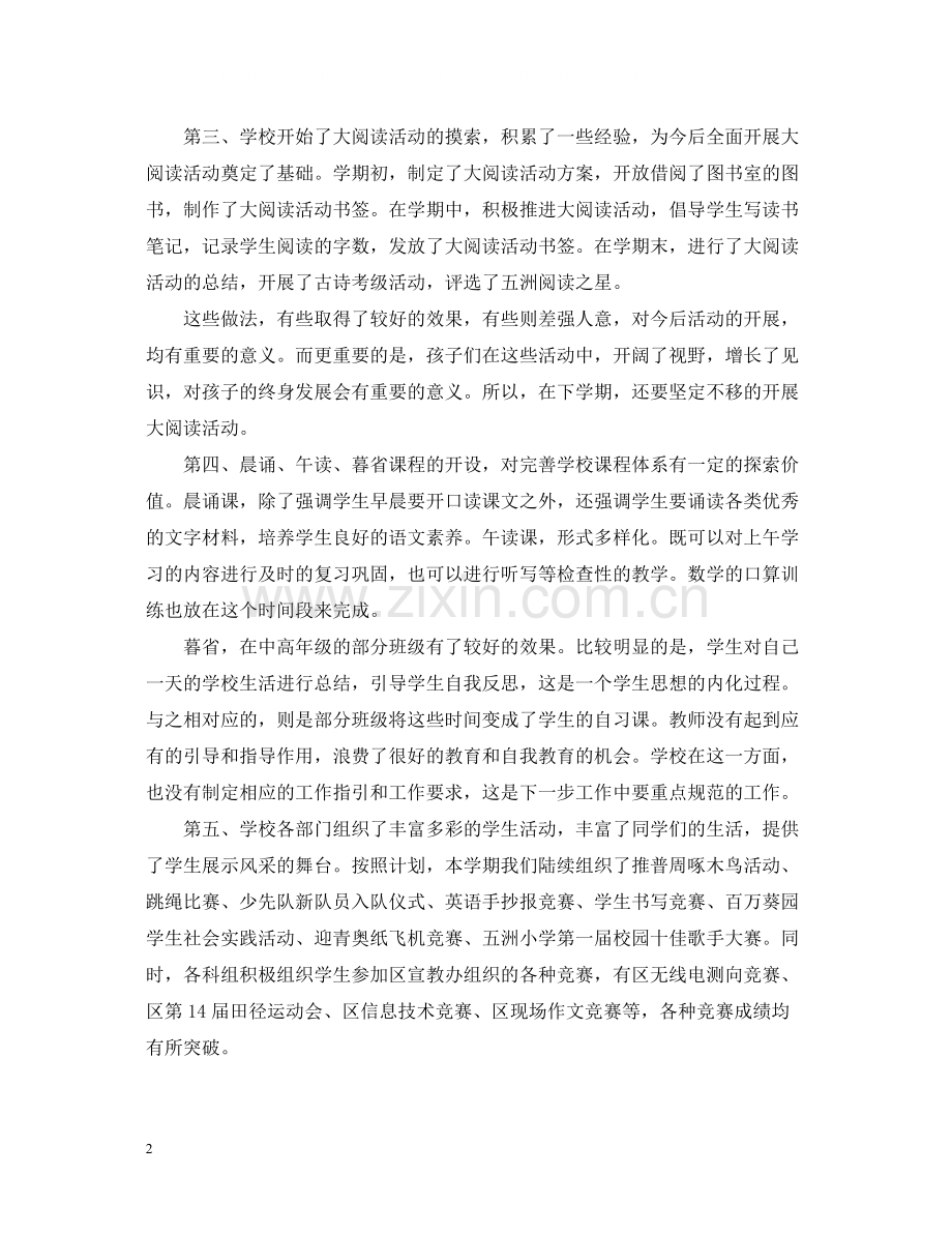 校务个人工作总结.docx_第2页