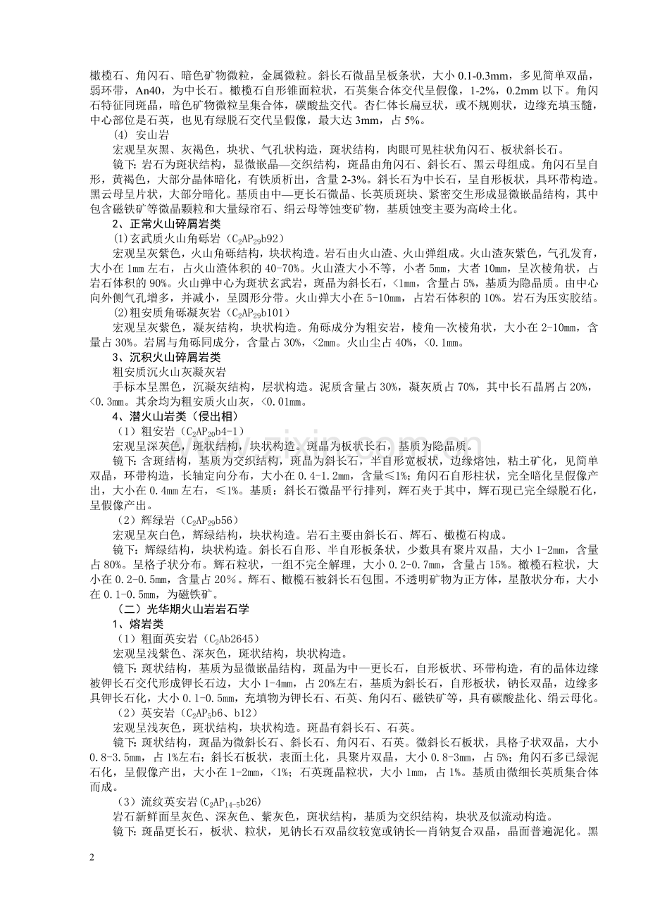 中生代火山岩.doc_第2页