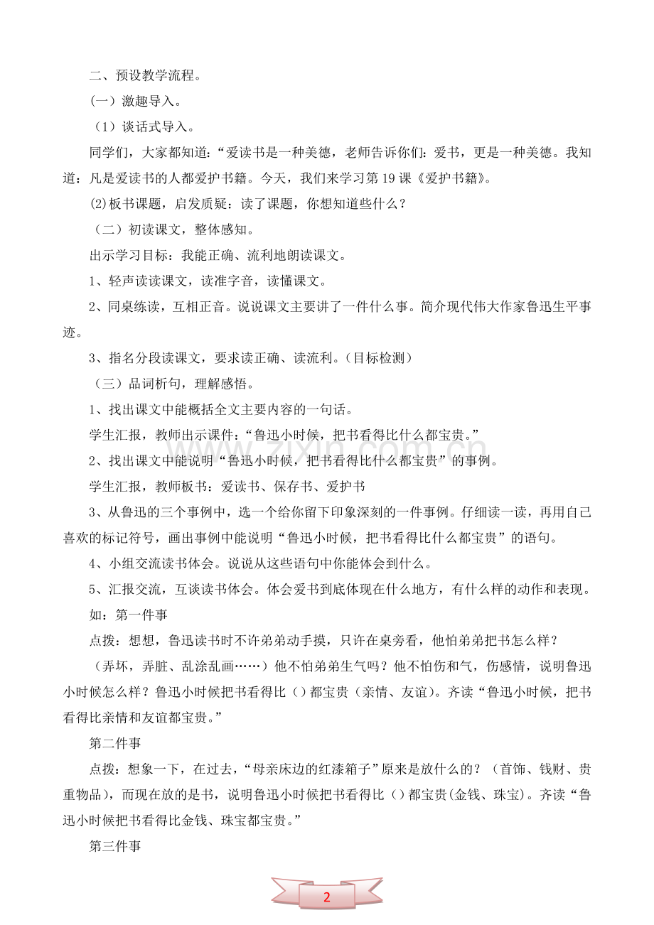 教科版《爱护书籍》教学设计.doc_第2页