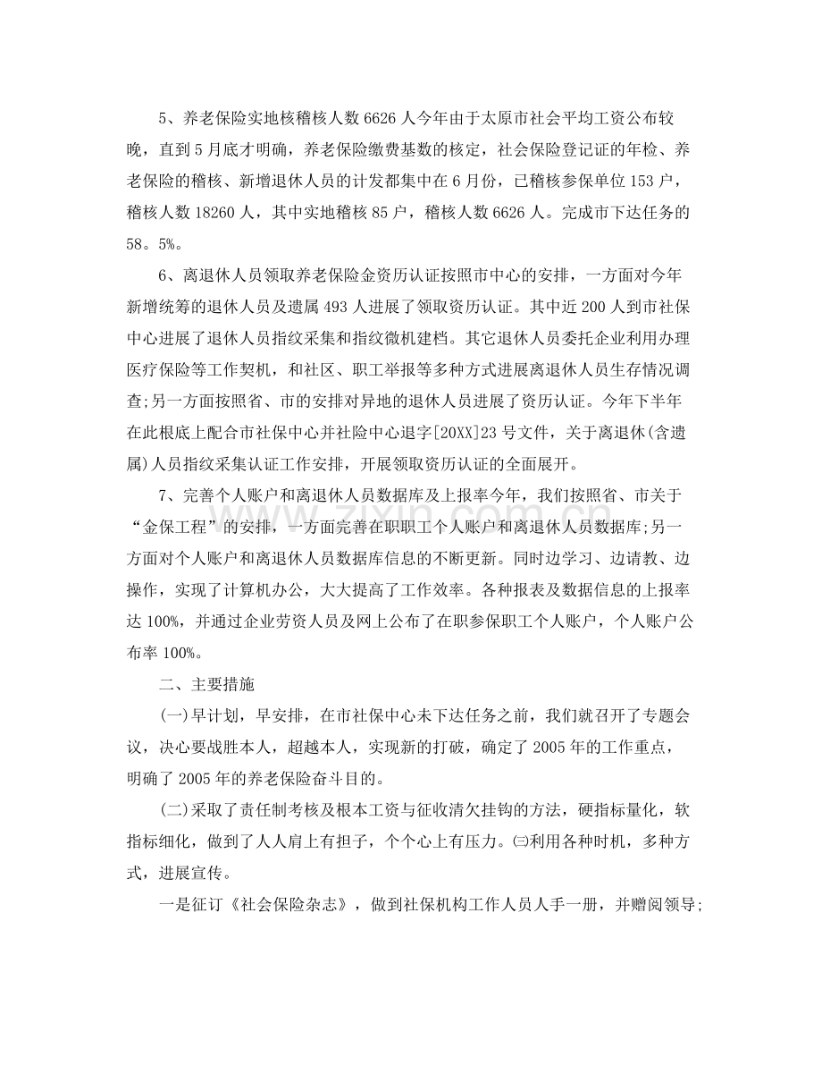 保险行业个人工作汇报_保险工作参考总结报告【5篇】.docx_第2页