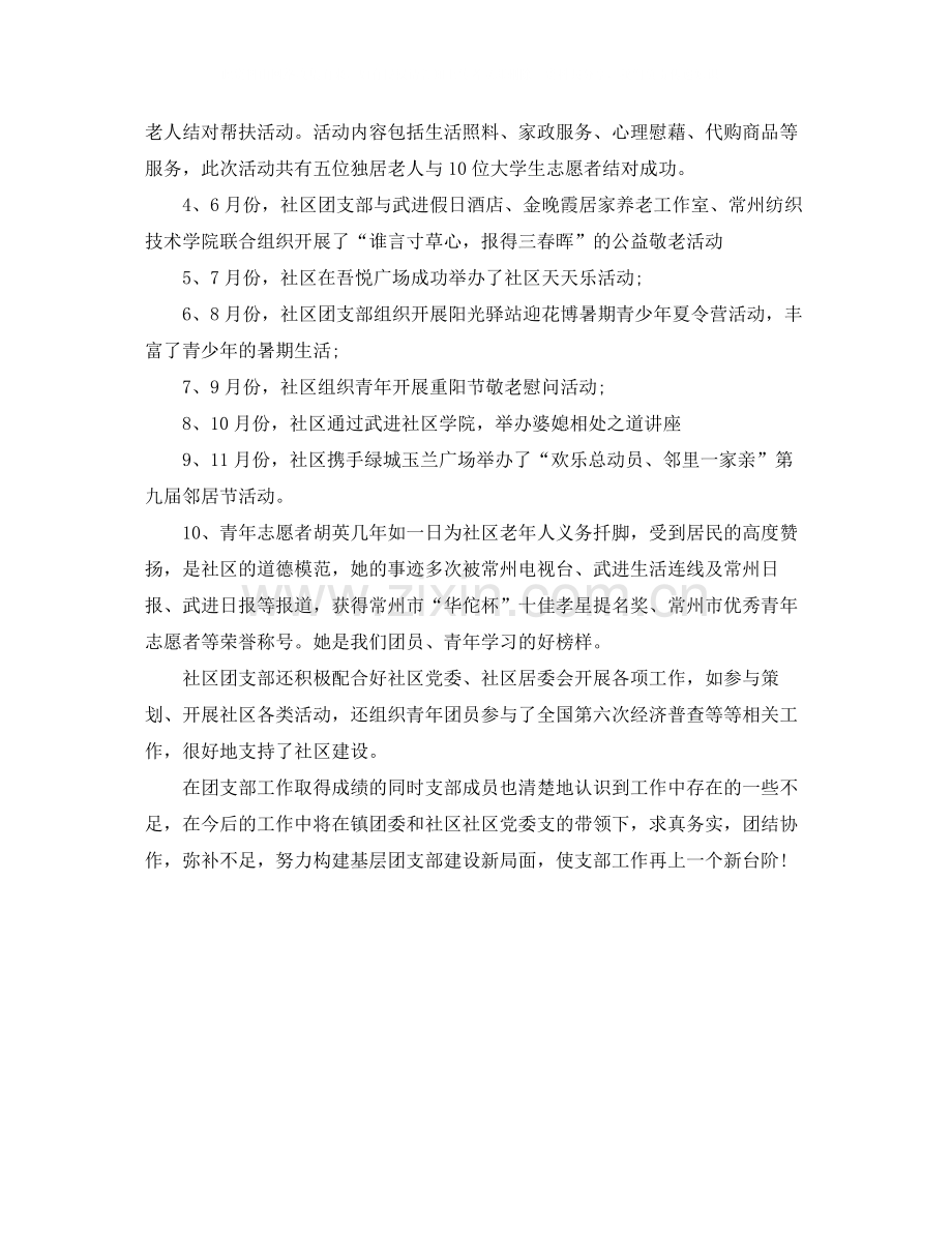 2020年社区团支部年度总结.docx_第2页