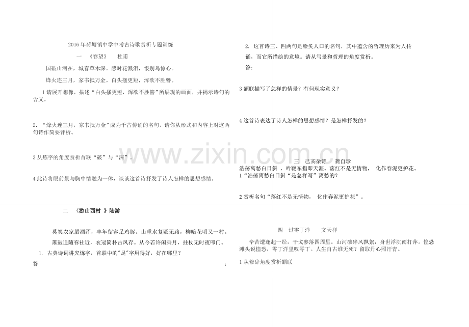 中考古诗歌赏析专题训练1.doc_第1页
