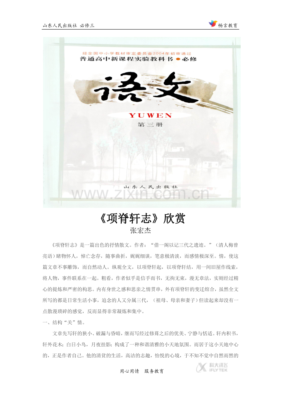 【素材】《项脊轩志》(鲁人版)-(2).docx_第1页