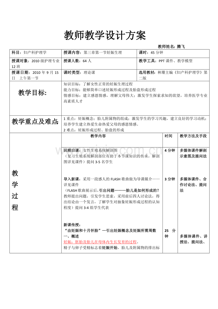 妊娠生理教案.docx_第1页