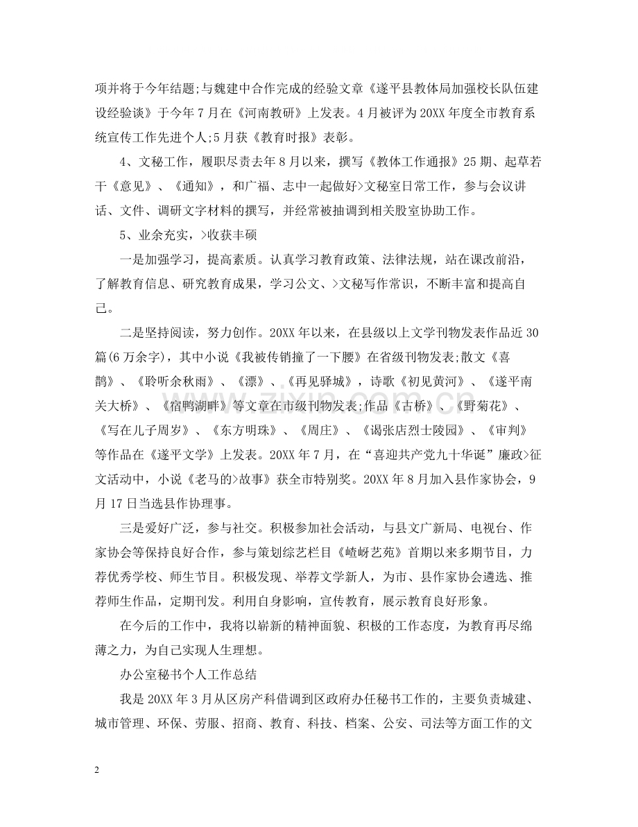 办公室秘书工作个人总结.docx_第2页