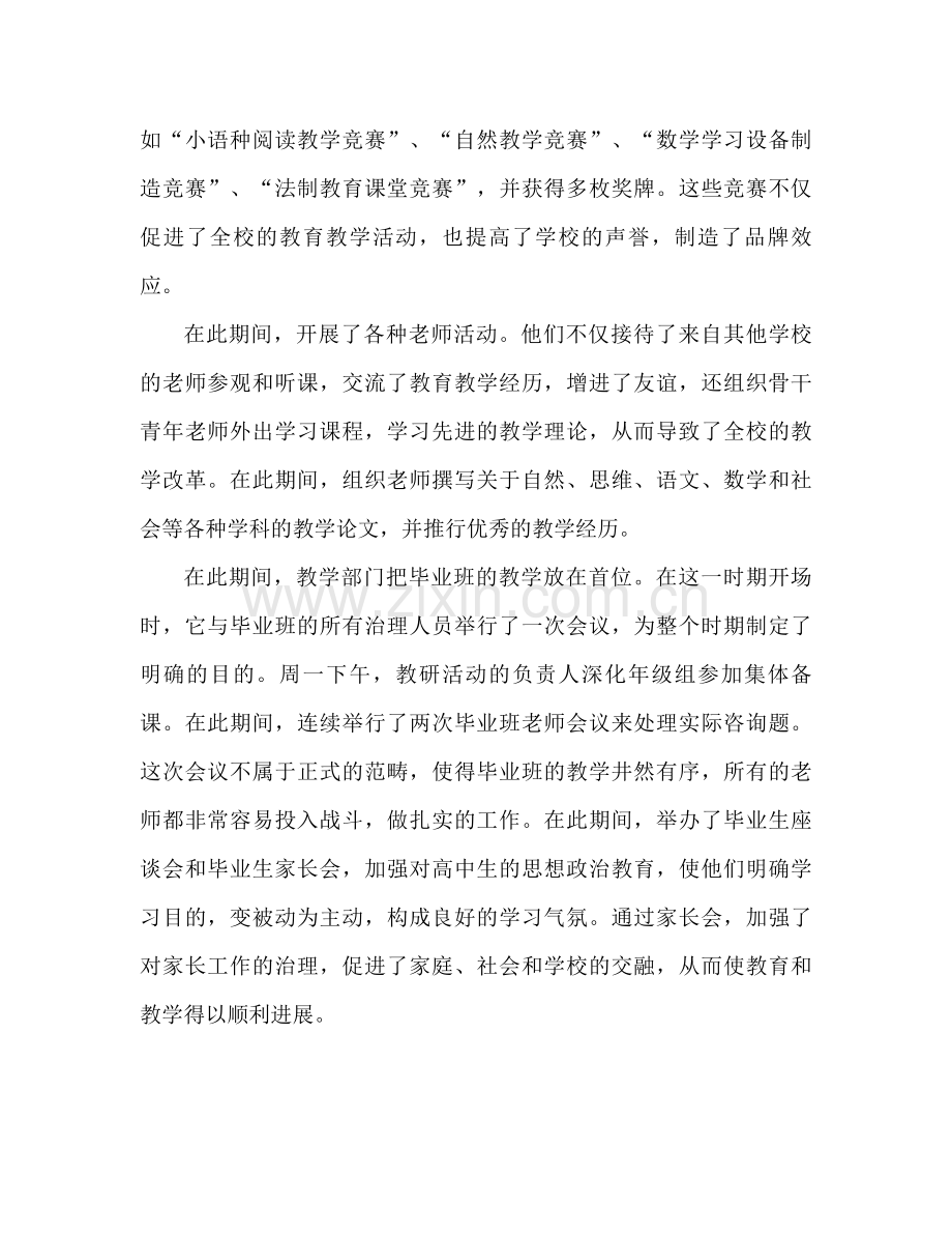 教导处工作参考总结2)（通用）.docx_第2页
