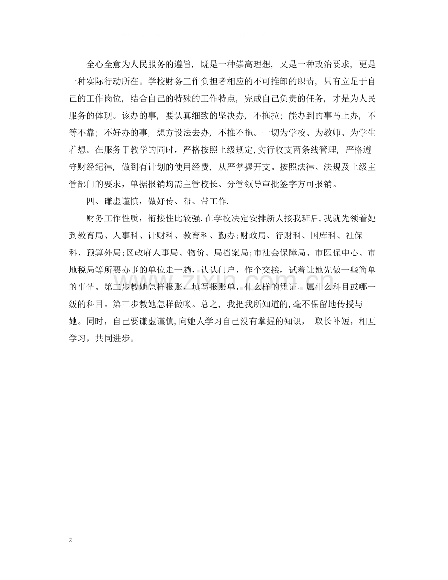 学校财务年度个人总结范文.docx_第2页