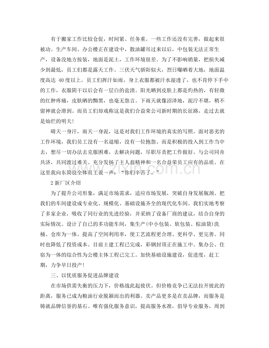 2020年经营部个人总结范文.docx_第2页