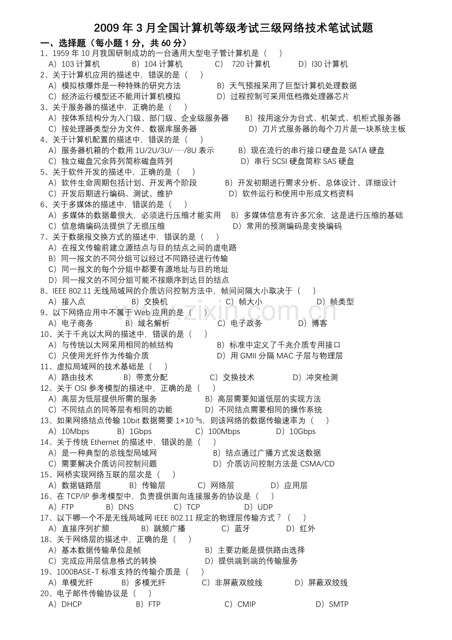 计算机三级网络技术真题 2009年03月.doc_第1页