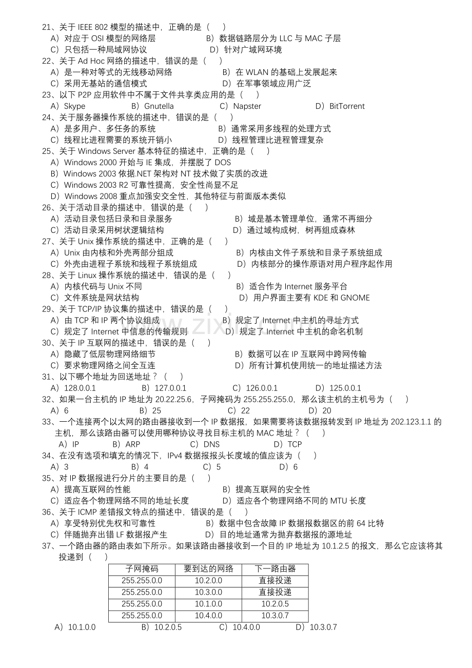 计算机三级网络技术真题 2009年03月.doc_第2页