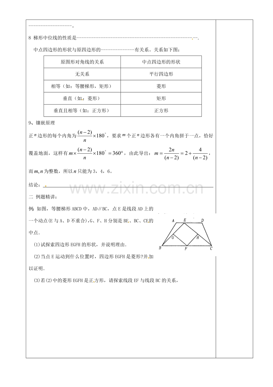 江苏省沭阳银河学校八年级数学上册《第三章 中心对称图形》教案 新人教版.doc_第2页