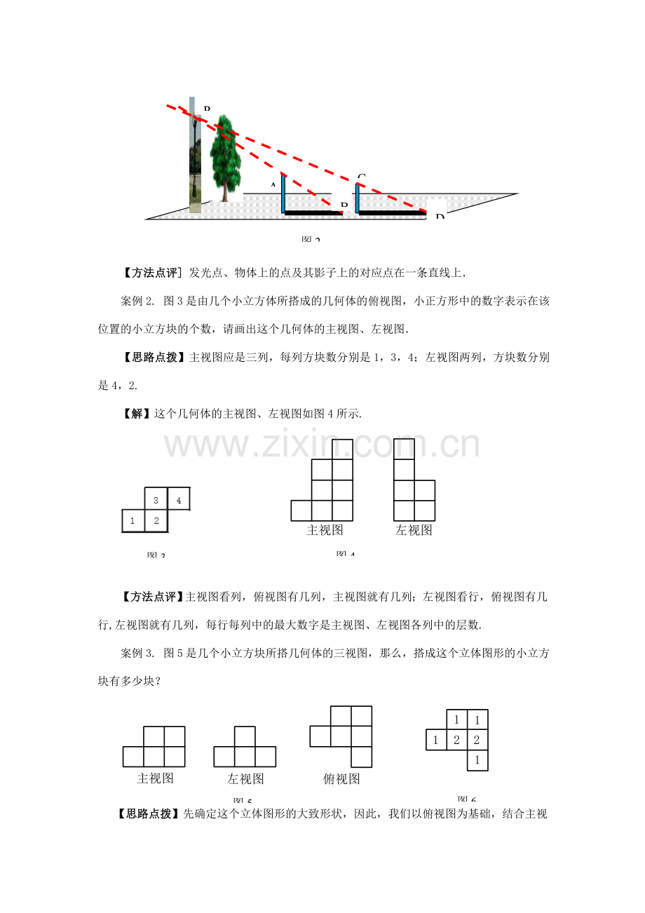 九年级数学第二十九章投影与视图教案 新课标 人教版.doc_第2页