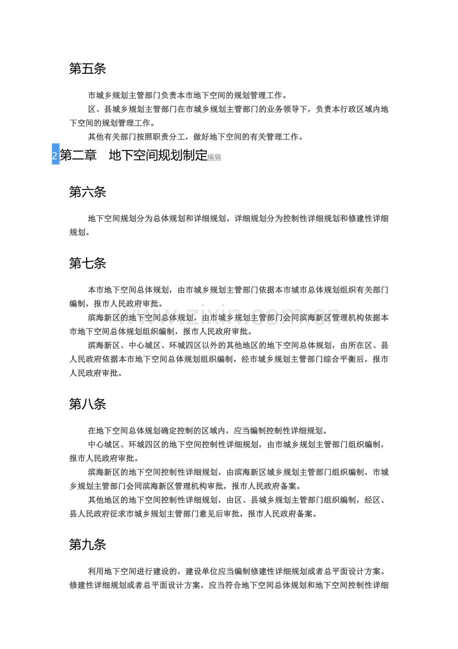 天津市地下空间规划管理条例.doc_第2页