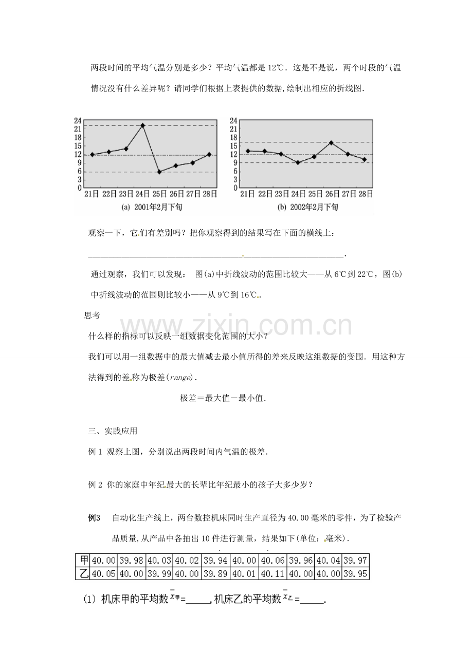 江苏省九年级数学上册 2.1极差教案 苏科版.doc_第2页