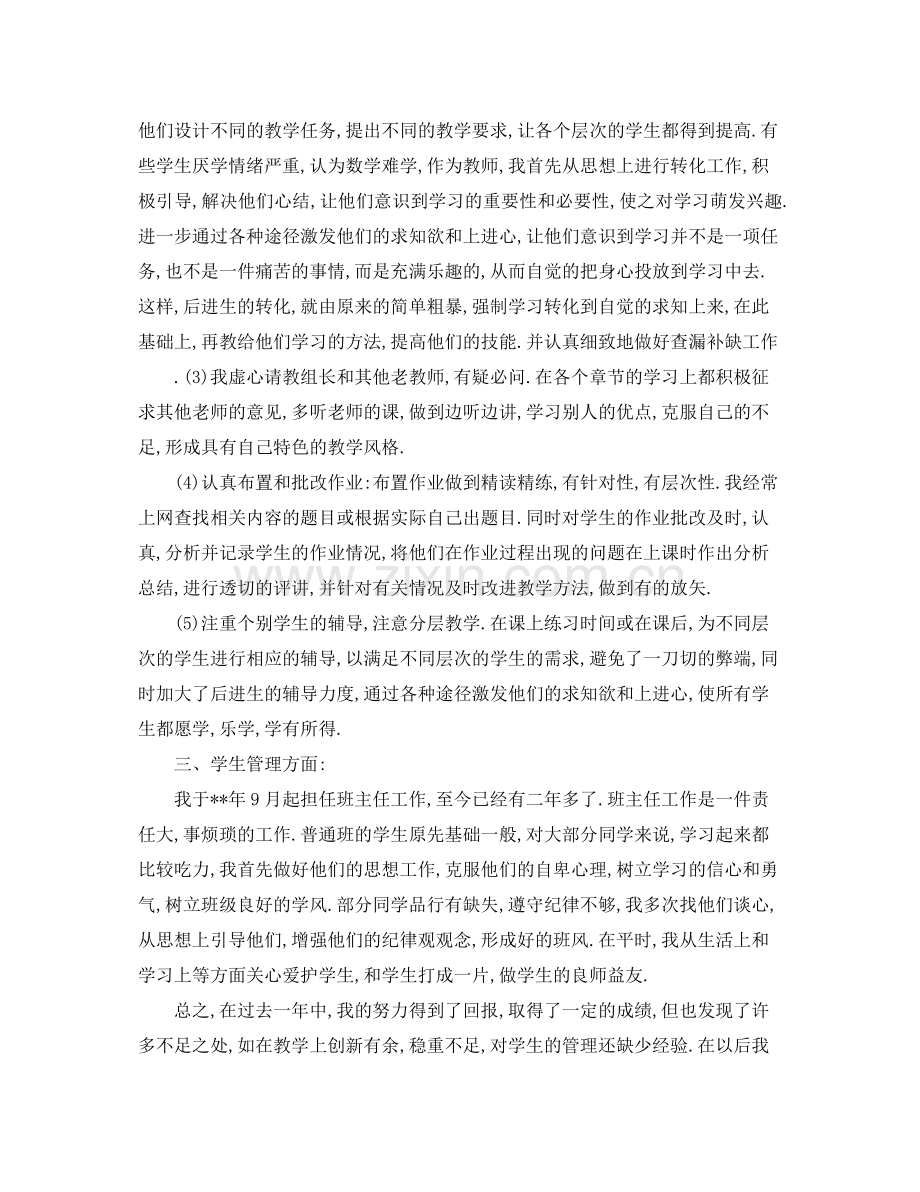 教师工作个人总结 .docx_第2页