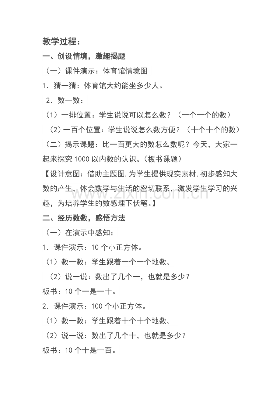 小学数学人教2011课标版二年级千以内数的认识教学设计.doc_第2页