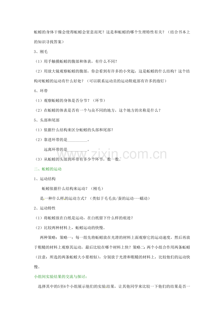 江西省信丰县黄泥中学中考生物实验汇总复习 观察蚯蚓的外部形态和运动特性教学设计.doc_第2页