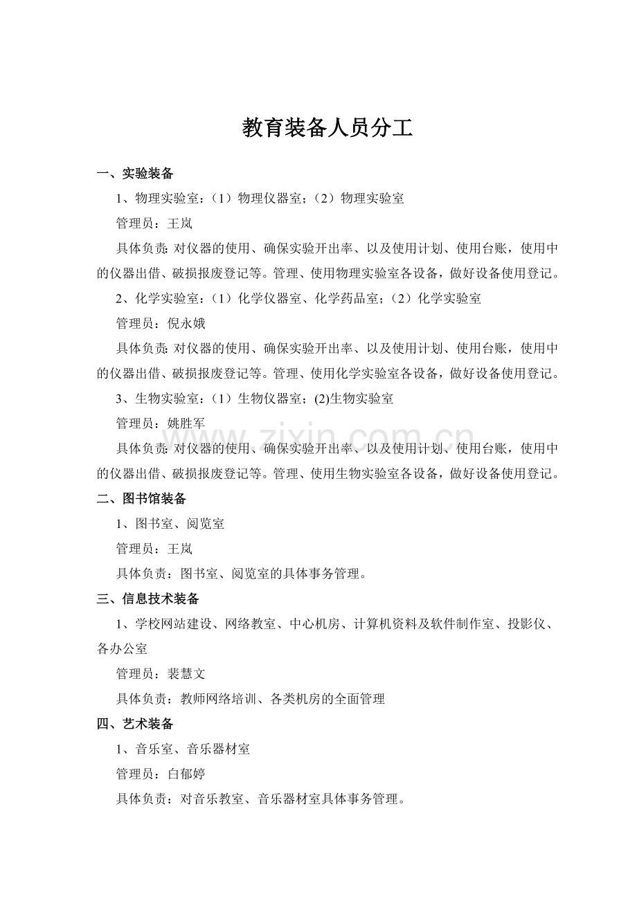甘沟中学教育装备领导小组及人员分工2016.doc_第2页