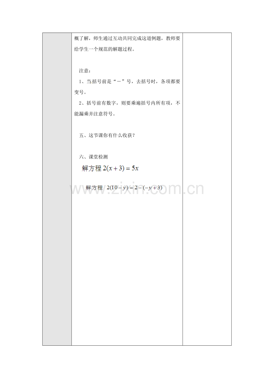 广东省东莞市寮步镇泉塘村七年级数学上册《3.3.1 解一元一次方程（二）去括号》教案 （新版）新人教版-（新版）新人教版初中七年级上册数学教案.doc_第2页