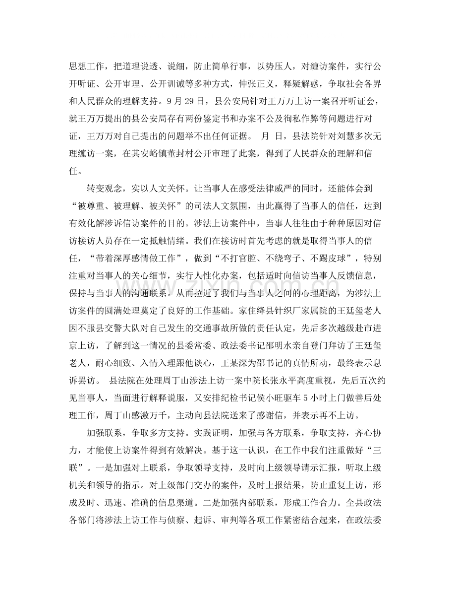 信访年工作总结范文.docx_第2页
