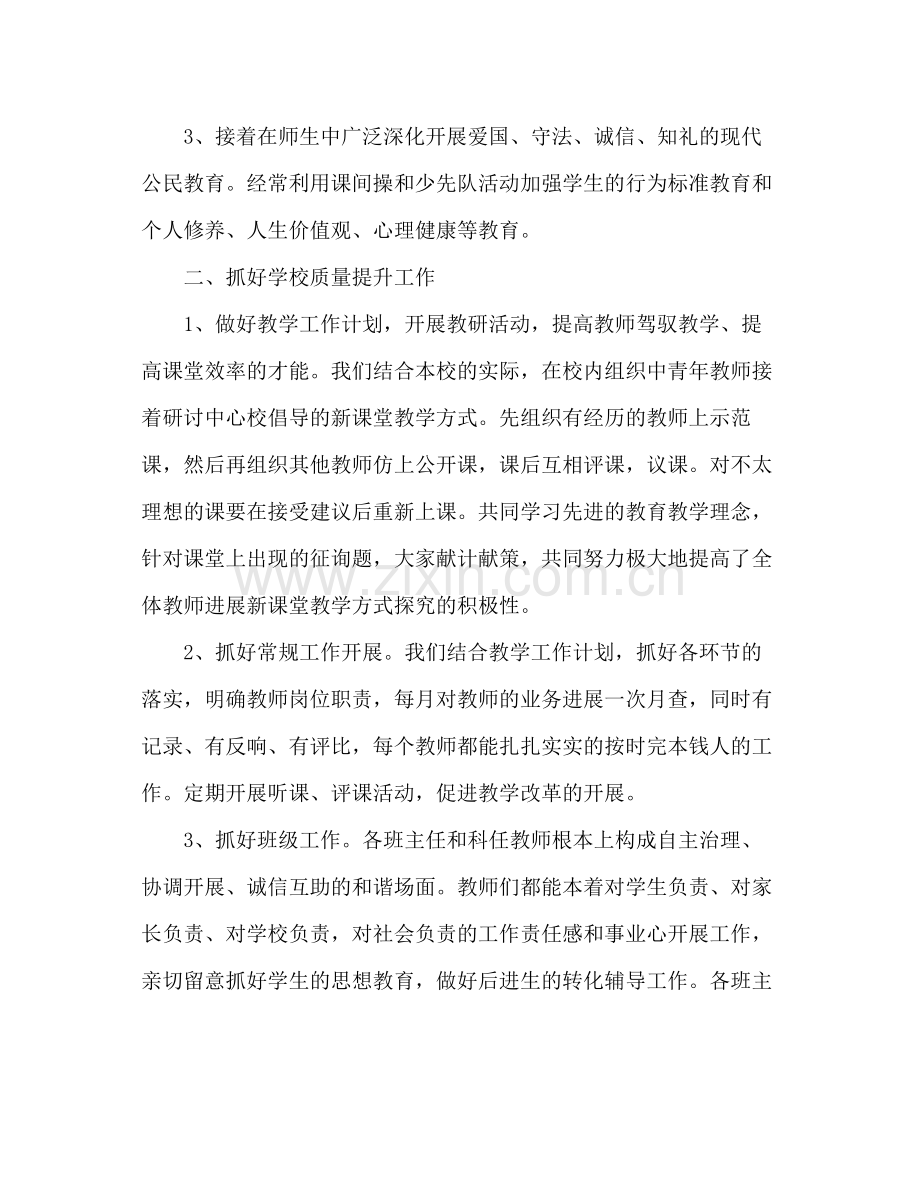学校工作参考总结.docx_第2页