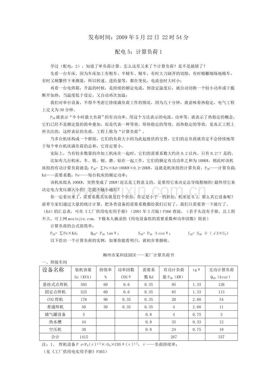 负荷计算1.doc_第1页
