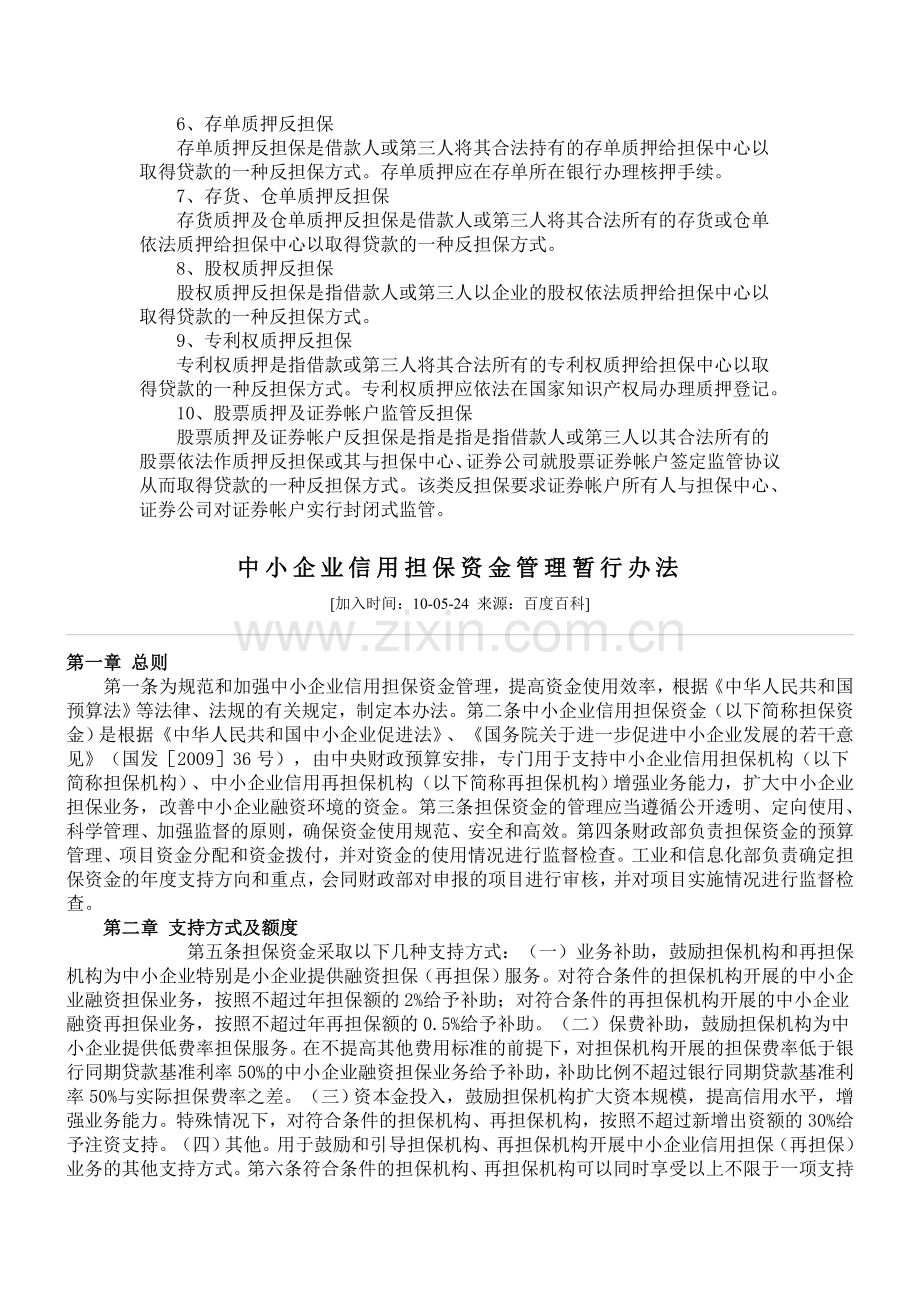 什么是反担保.doc_第2页