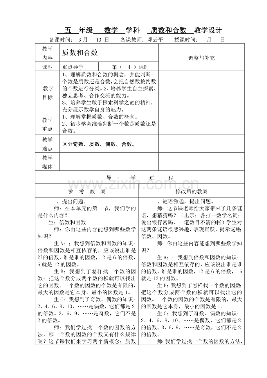 质数和合数4.doc_第1页