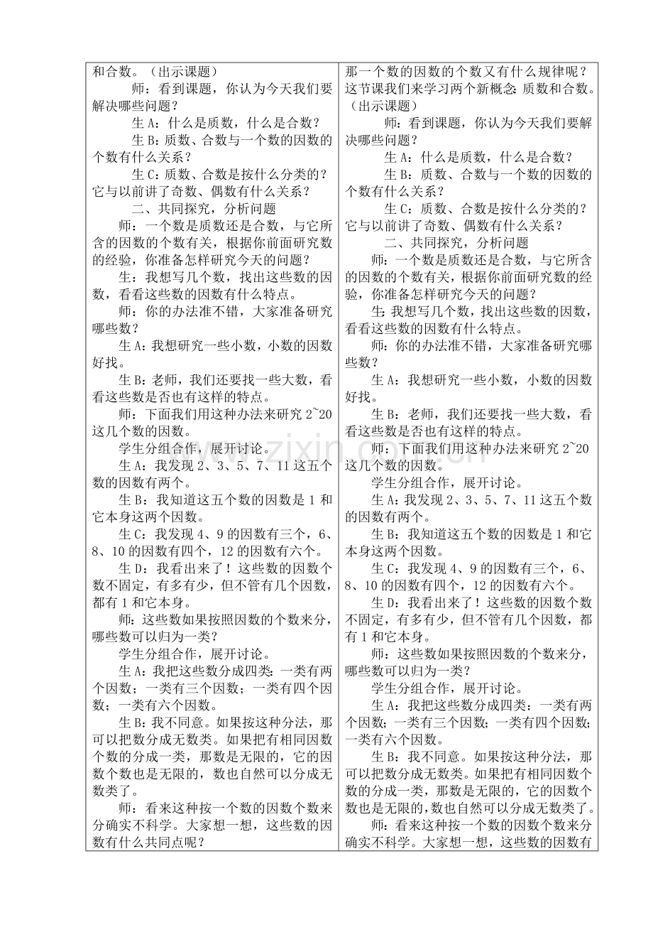 质数和合数4.doc_第2页