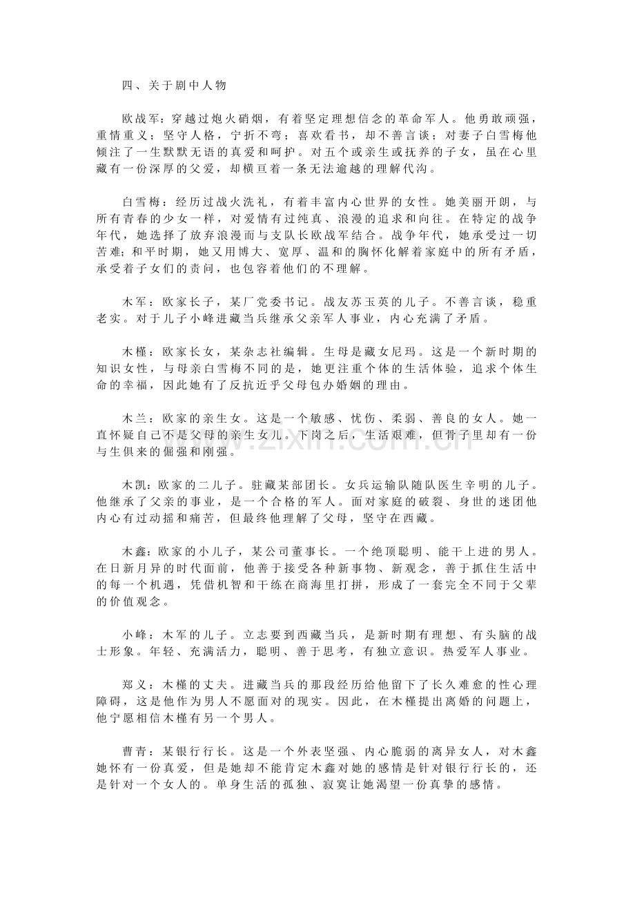 《我在天堂等你》导演阐述.doc_第2页