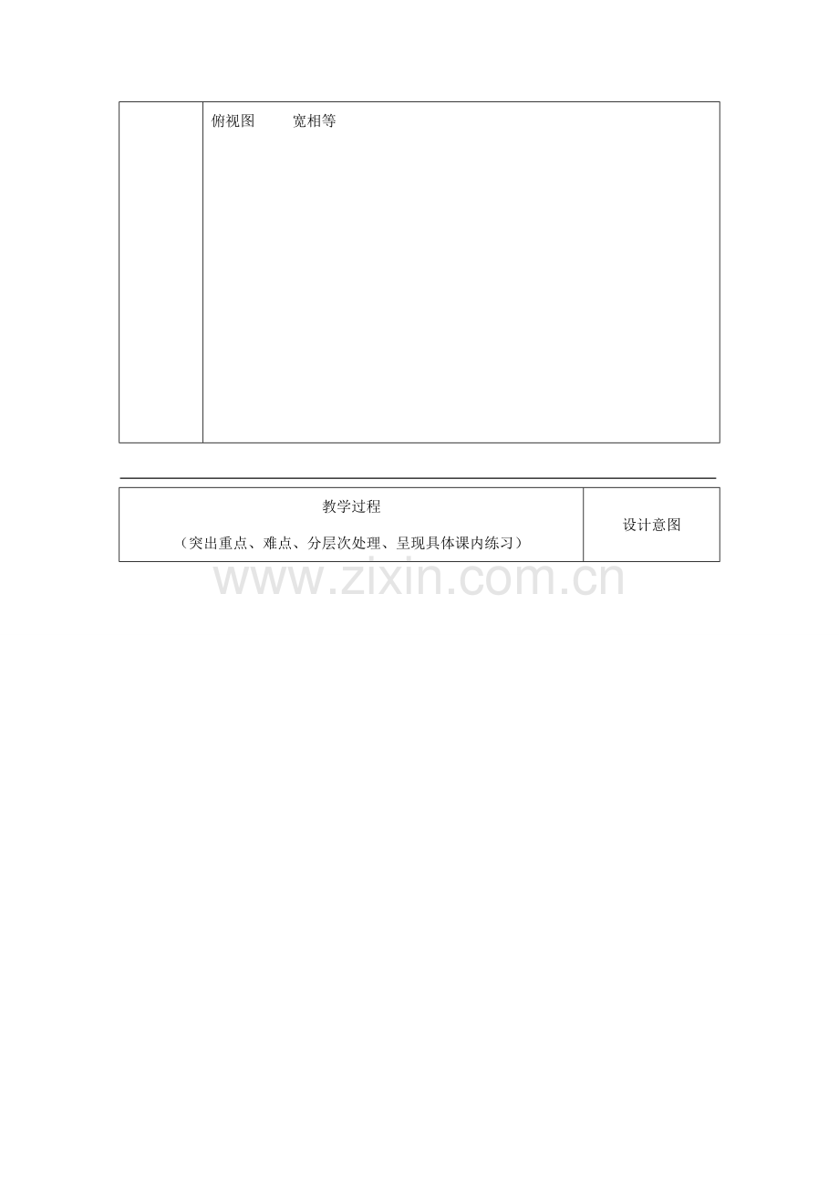 湖北省南漳县肖堰镇肖堰初级中学八年级数学上册 3.3 三视图教案 浙教版.doc_第2页