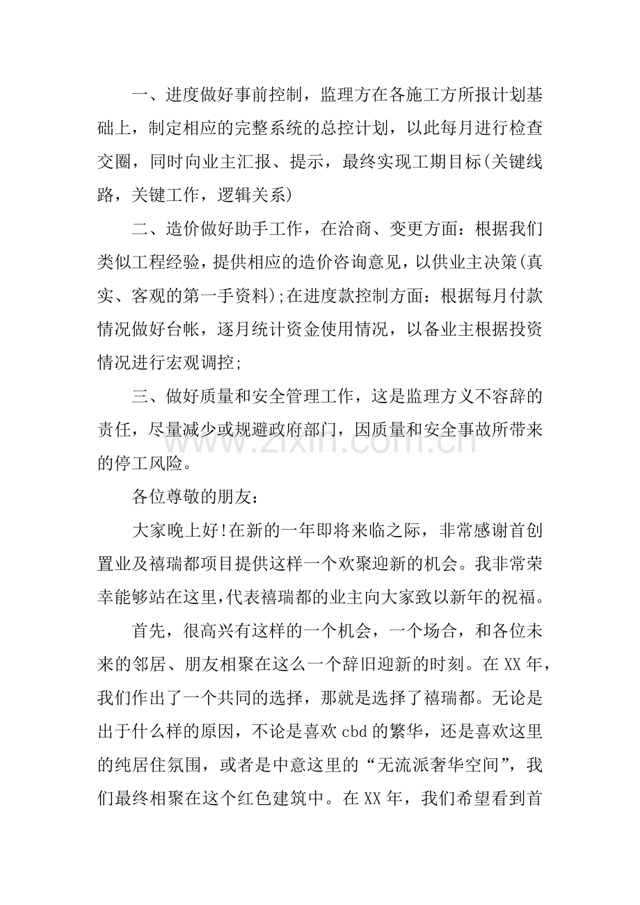 业主答谢会致辞.doc_第2页