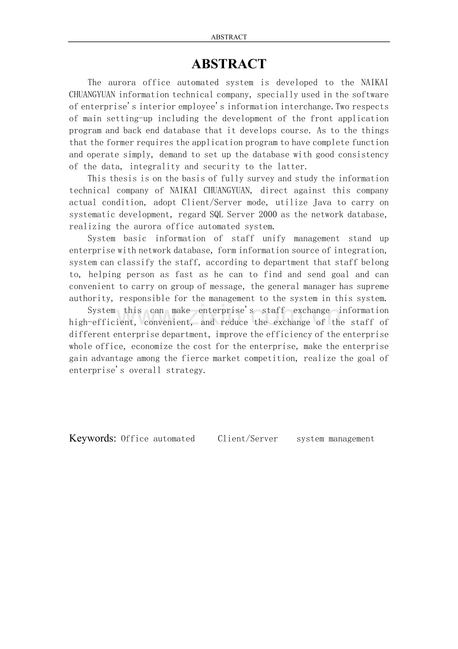 JAVA办公室自动化系统.doc_第2页