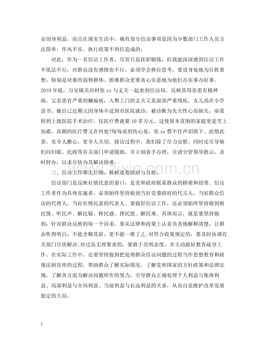 信访局信访工作年终总结.docx_第2页