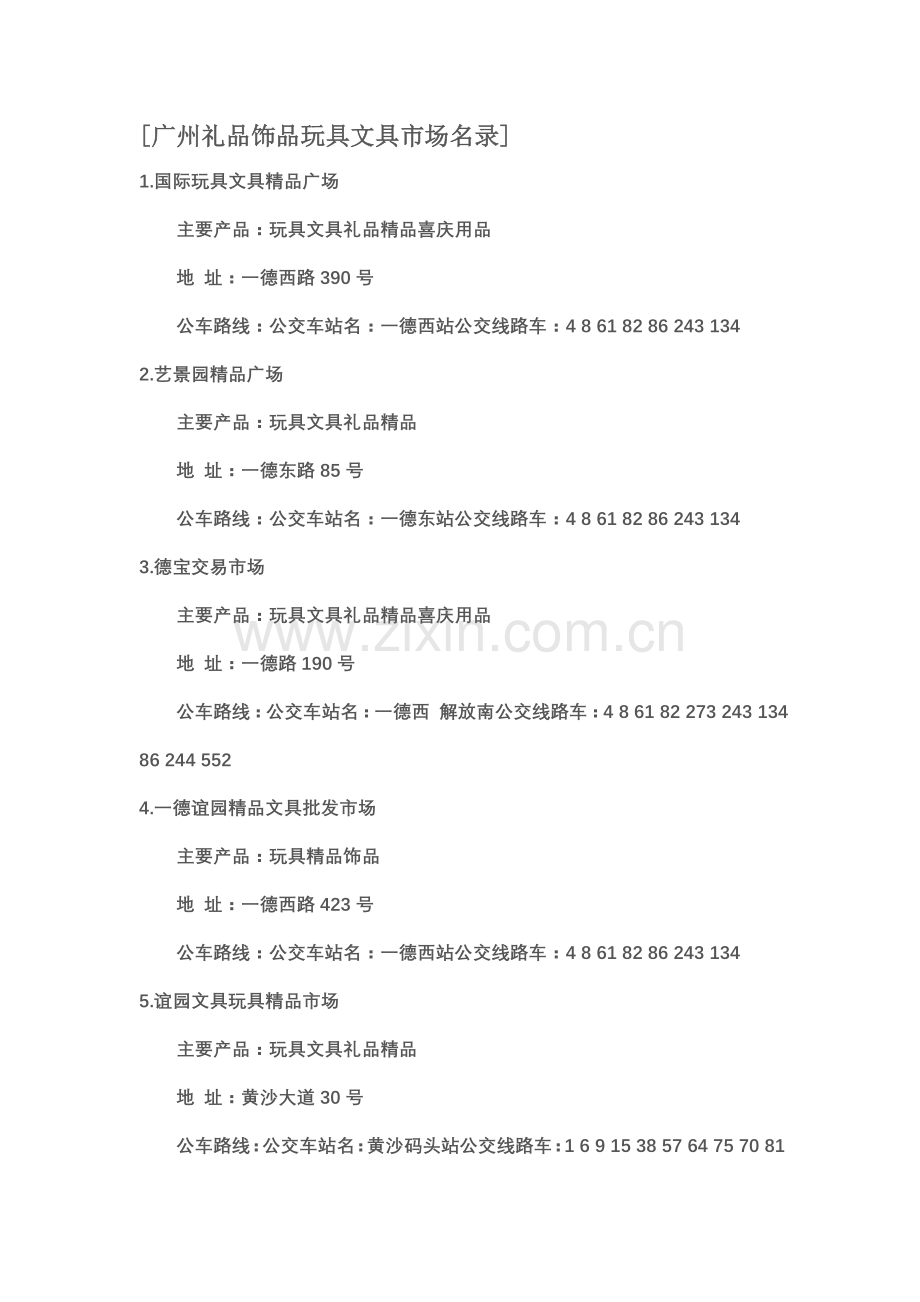 广州批发市场83903.doc_第2页