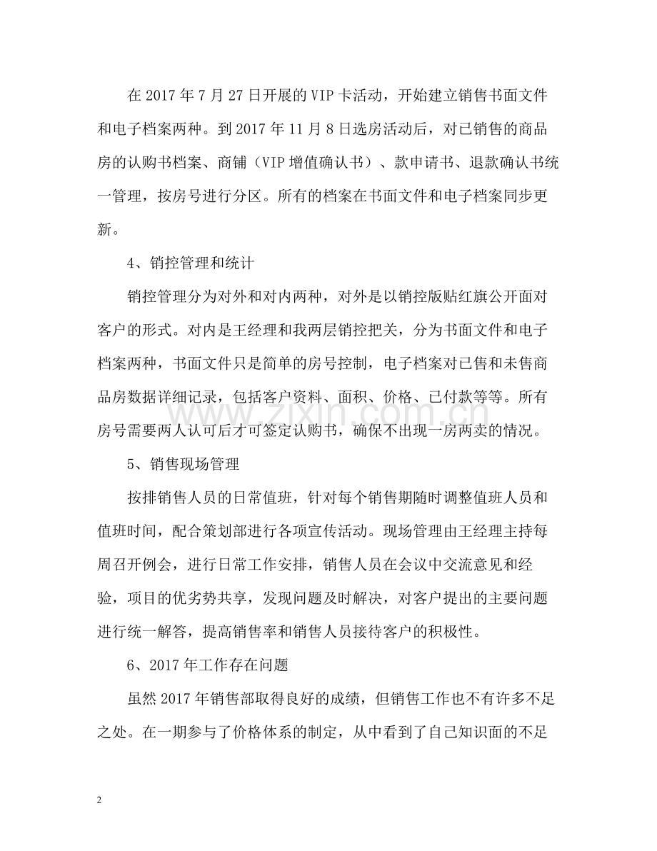 房地产销售助理度工作总结.docx_第2页
