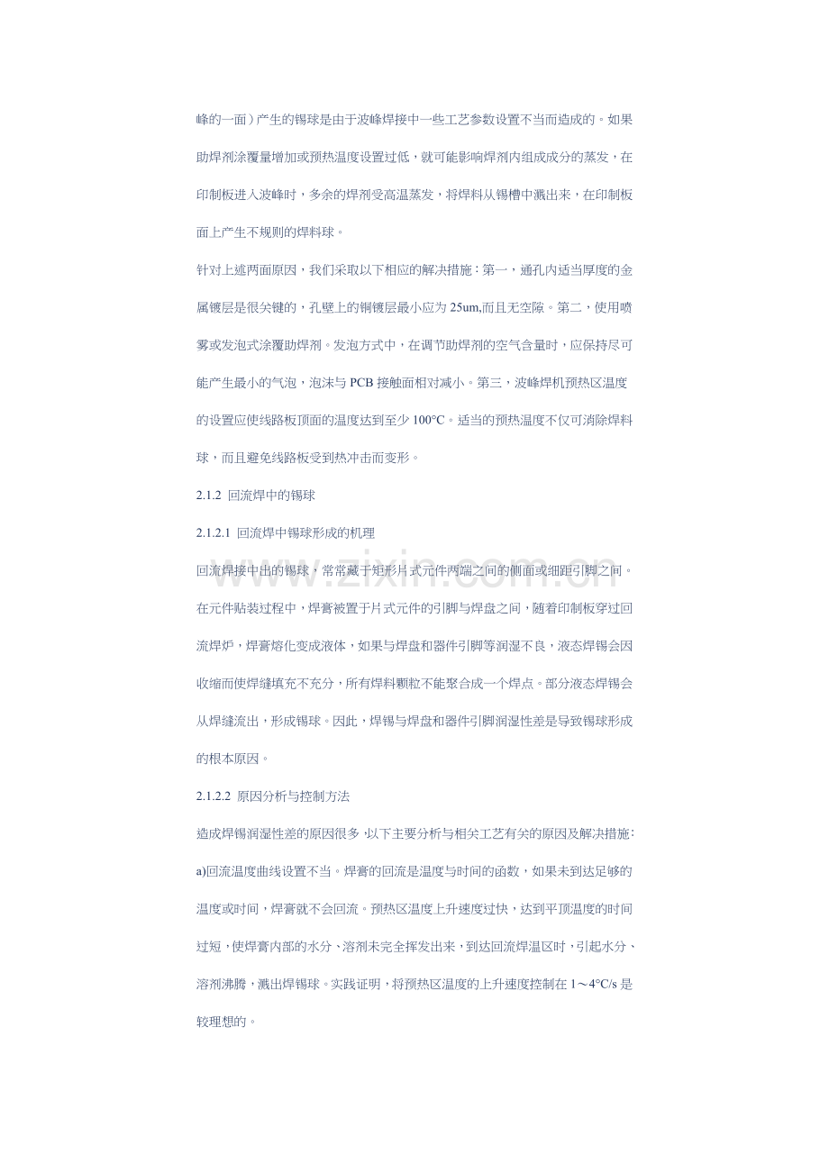 几种SMT焊接缺陷及其解决措施.doc_第2页