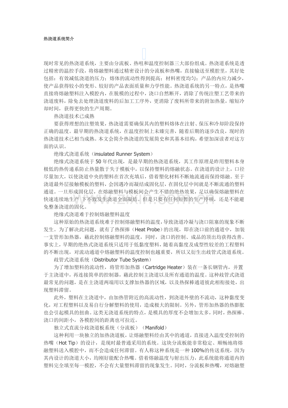 热流道概述.doc_第1页