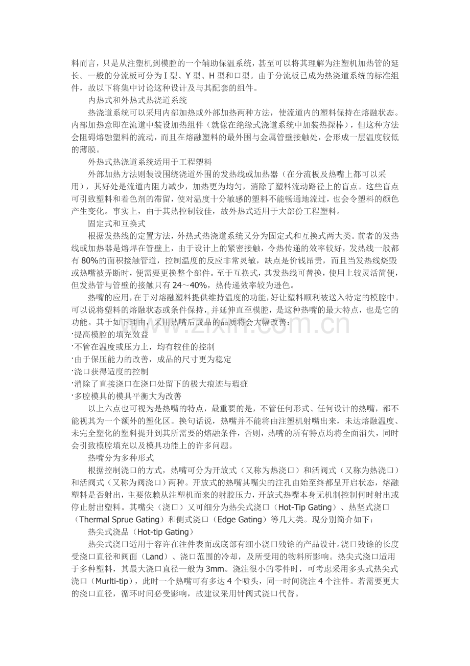 热流道概述.doc_第2页